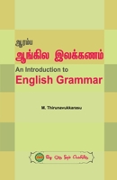 An Introduction to English Grammar (Tamil Edition) 9393724199 Book Cover