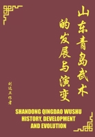 SHANDONG WUSHU HISTORY (Spanish Edition) B0F1K8MQWR Book Cover