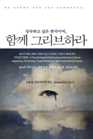 성숙하고 싶은 한국이여, 그리브하라 (Mature are the Cultures that Mourn Together: A Psychological Reflection on Korean Culture regarding Parenting, Couple Relations, and Sociocultural Issues) null Book Cover