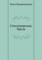 Стихотворения. Проза 5699332677 Book Cover