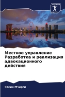 Местное управление Разработка и реализац 6204167707 Book Cover