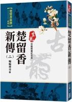 The New Biography of Chu Liuxiang (2) the Legend of the Bat (Part 1) 6267369811 Book Cover