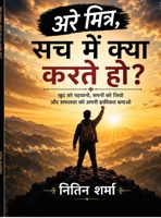 "Hey friend, what do you really do?": Motivational book (Hindi Edition) B0H9KY4YWZ Book Cover
