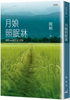 Moonlight Shines on the Bed (Chinese Edition) 9863878820 Book Cover