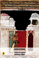 Amrushatakam 8126730978 Book Cover