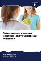 Этиопатологическая кар&# 6205800926 Book Cover