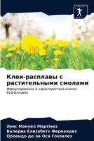 Клеи-расплавы с растител 6203246824 Book Cover
