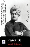 Karamyog (Hindi Edition) 9361445278 Book Cover