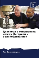 Диаспора в отношениях между Нигерией и Великобританией 6204143239 Book Cover