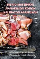 ?????? ??G??????S ... ?\ (Greek Edition) 183578335X Book Cover