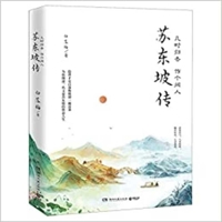 Biography of Su Dongpo 7540495944 Book Cover