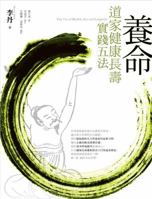 Dependent life: Taoist health and longevity practice five law(Chinese Edition) 9862351640 Book Cover