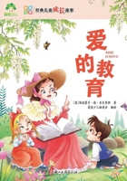 Classic Children's Growth Stories: Education of Love/经典儿童成长故事-爱的教育 7554026631 Book Cover