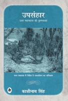 उपसंहार 8126726059 Book Cover