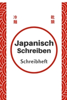 Japanisch Schreiben Schreibheft: Japanische Kalligrafie Schreibheft f�r Kanji - Japanpapier A5 zum �ben von Japanische Schriftzeichen B07Y4K9W74 Book Cover