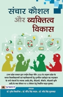 Sanchar Kaushal Aur Vyaktitva Vikas 9390923824 Book Cover