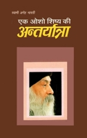 Ek Osho Shishya Ki Antaryatra (?? ??? ????? ?? ???????????) (Hindi Edition) 812880250X Book Cover