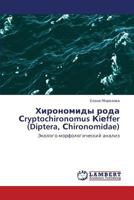 Khironomidy roda Sryptochironomus Kieffer (Diptera, Shironomidae): Ekologo-morfologicheskiy analiz 3659111473 Book Cover
