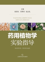 Laboratory Guide for Pharmaceutical Botany/????????? (Chinese Edition) 7547871755 Book Cover