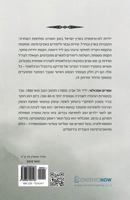 Hebrew Book: A Train Ride Backwards: Memories of an Israeli Nuclear Scientist 9655505103 Book Cover