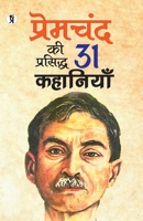 Premchandra ki prasiddh 31 kahaniyan (Hindi Edition) B0DW9H1S5S Book Cover