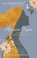 ??????? ???? - ???? ?? ???????????? ??????: ??? ? ??????????? ??? ????? (Ukrainian Edition) B0DTYQNSJN Book Cover