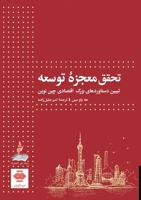???? ????? ?????: ????? ... ??? ???? - The Development M (Persian Edition) 6228755781 Book Cover