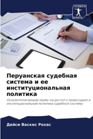 Перуанская судебная система и ее институ&#1094 6204106651 Book Cover