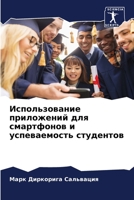 Использование приложен&# 6205821257 Book Cover