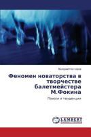 Fenomen novatorstva v tvorchestve baletmeystera M.Fokina: Poiski i tendentsii 3847302043 Book Cover