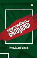 Rakthasakshiyude Osyath (Malayalam Edition) 9355172761 Book Cover