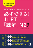 You Can Do It! N2 Reading for the Jlpt 4757433956 Book Cover