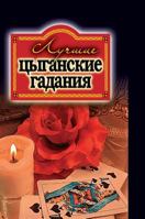 Top Gypsy fortune-telling 5519567964 Book Cover
