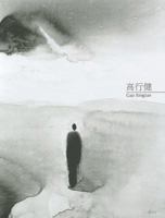 Gao Xingjian 9810850751 Book Cover