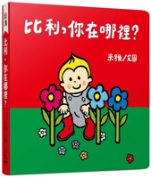 Billy, Where Are You? 9571469874 Book Cover