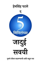 The 5 Minutes Magical Habits (Marathi) (Marathi Edition) 9334140011 Book Cover