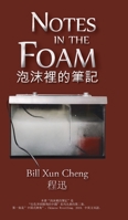 Notes in the Foam 泡沫裡的筆記 (Red Axes Over China, 红色斧頭横飛的中國) 0228846072 Book Cover