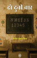 Do Dooni Char (Hindi Edition) B0FRGLN7LL Book Cover