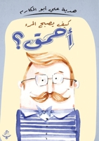 ??? ???? ????? ????? (Arabic Edition) 9778785384 Book Cover