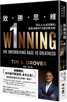 Winning: The Unforgiving Race to Greatness 9570863110 Book Cover