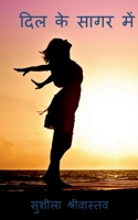 Dil Ke Sagar Me / दिल के सागर में 1685094244 Book Cover