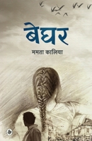 Beghar (Hindi Edition) 9388183029 Book Cover