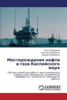 Mestorozhdeniya nefti i gaza Kaspiyskogo morya: Sostav i svoystva nefti, gaza i kondensata morskikh mestorozhdeniy, napravleniya pererabotki, tekhnologii povysheniya dobychi 3659160954 Book Cover