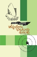 Hattiyemba Bhoomiya Tunuku(Kannada) B0C3DJ5DN5 Book Cover