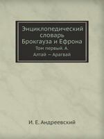 Entsiklopedicheskij Slovar' Brokgauza I Efrona Tom Ia. Altaj - Aragvaj 545805301X Book Cover