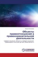 Объекты правоотношений в правоохранительной деятельности: правоотношения, объекты правоотношений, правоохранительные органы, безопасность 3659534064 Book Cover