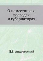 O Namestnikah, Voevodah I Gubernatorah 5424155286 Book Cover