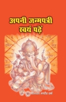 Apni Janampatri Swam Padhein 8128400606 Book Cover