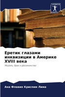 Еретик глазами инквизиц& 6207258428 Book Cover