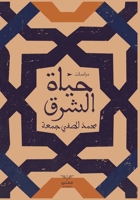 ???? ????? (Arabic Edition) 9776901255 Book Cover